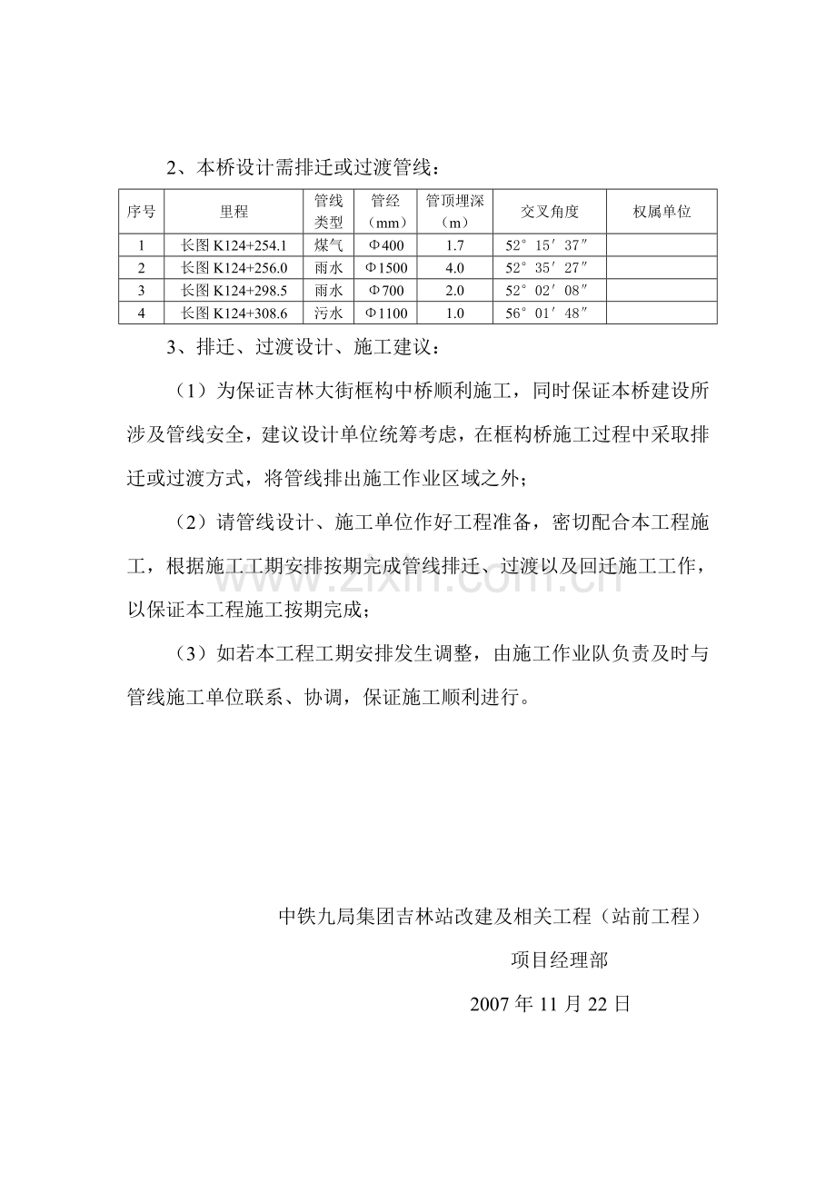 吉林大街-框构中桥排迁-方案(业内资料).doc_第3页