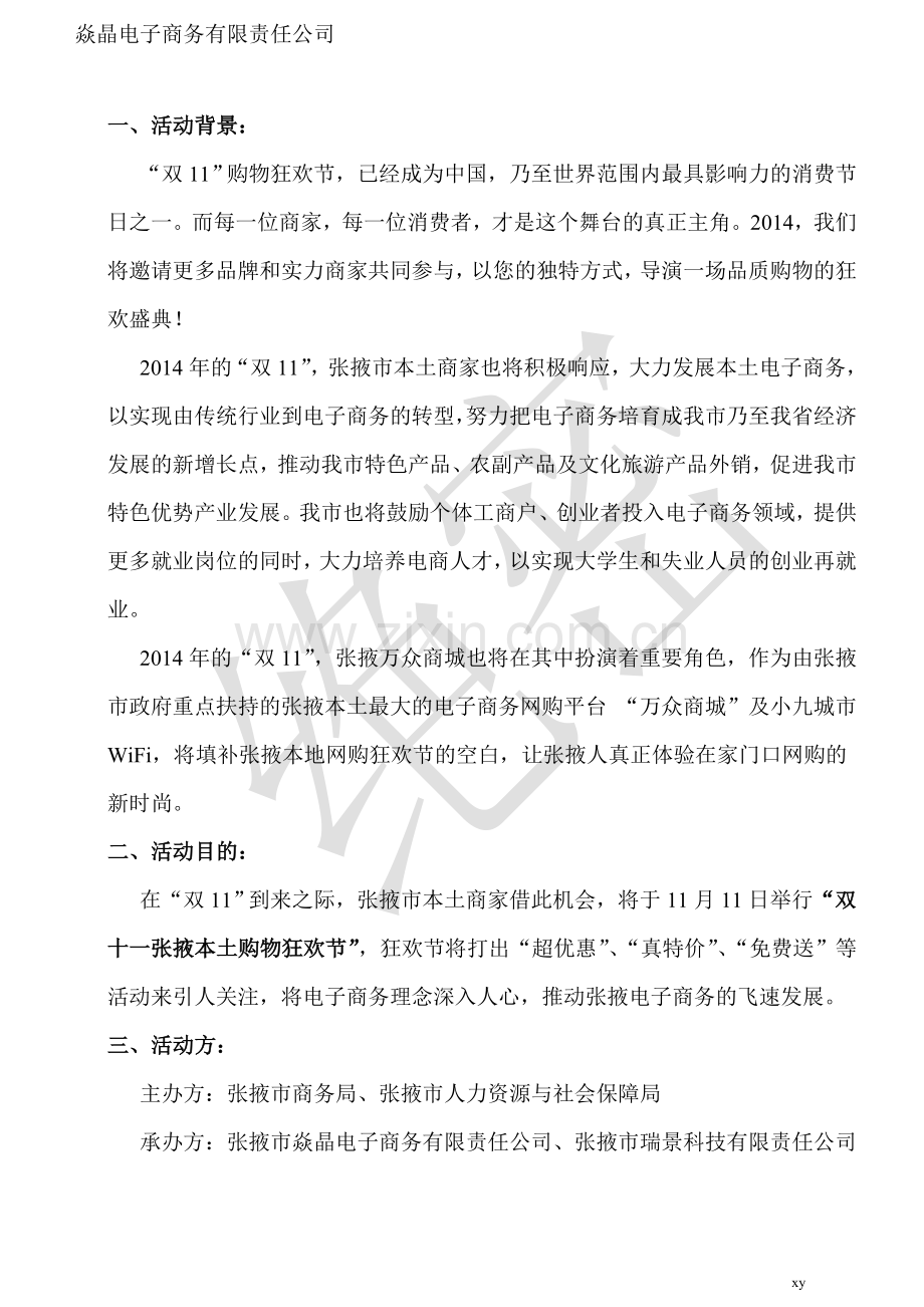 双十一活动策划书新.doc_第3页