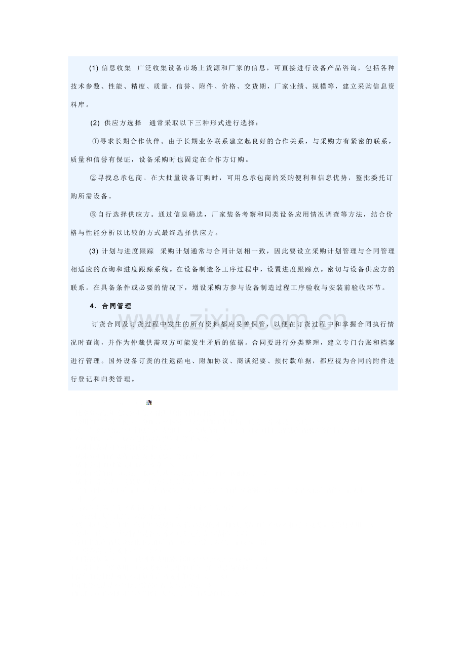 设备采购合同与管理.doc_第2页