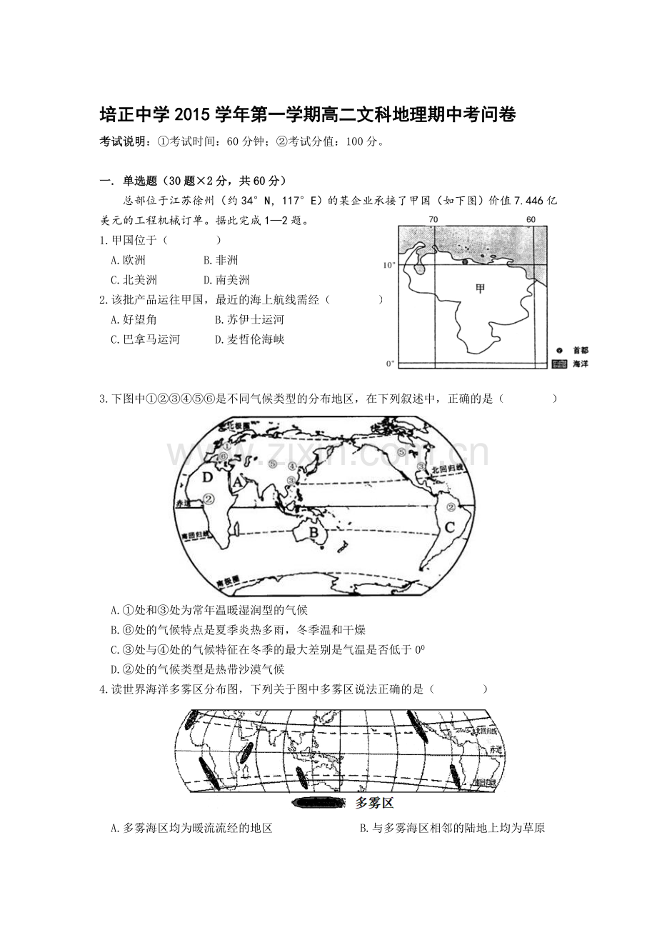 广东省广州市2015-2016学年高二地理上册期中考试题.doc_第1页