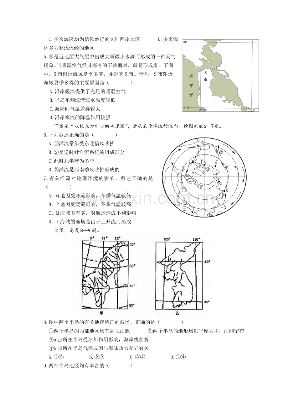 广东省广州市2015-2016学年高二地理上册期中考试题.doc_第2页