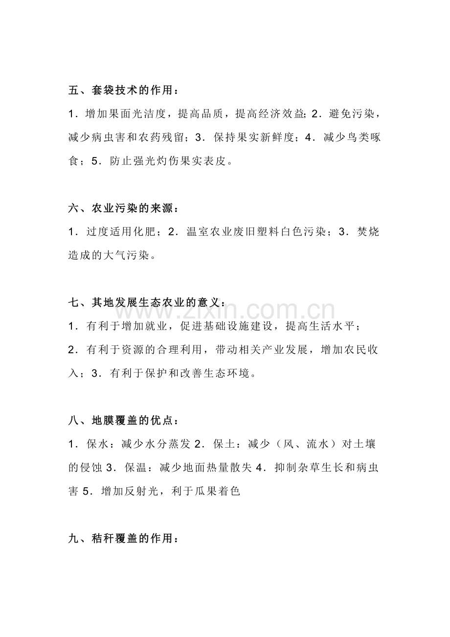 高中地理复习资料：农业专题知识点总结.docx_第2页