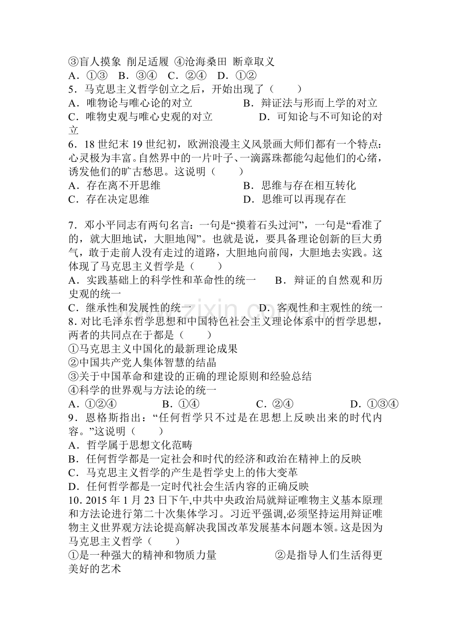 江西省上高县2015-2016学年高二政治下册4月月考试题.doc_第2页