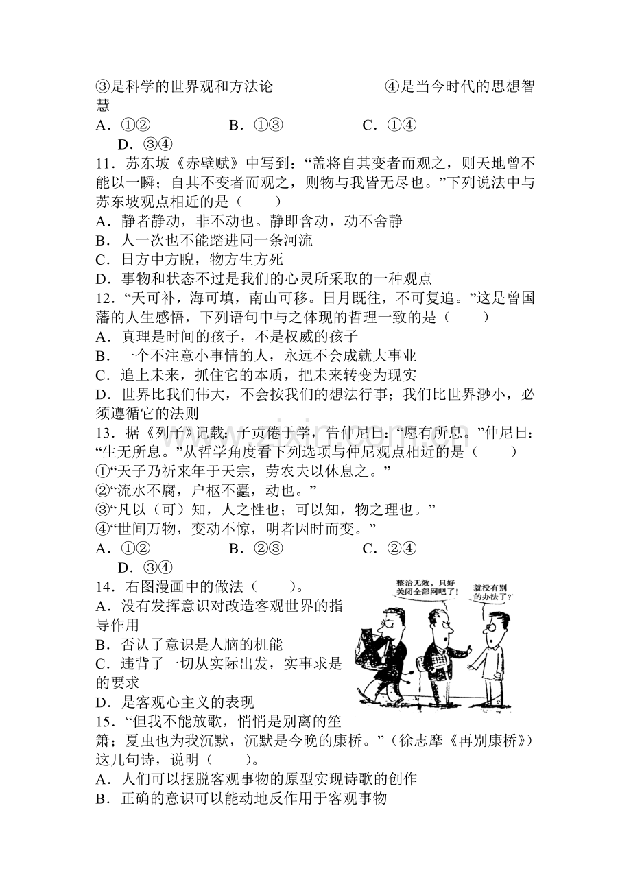 江西省上高县2015-2016学年高二政治下册4月月考试题.doc_第3页