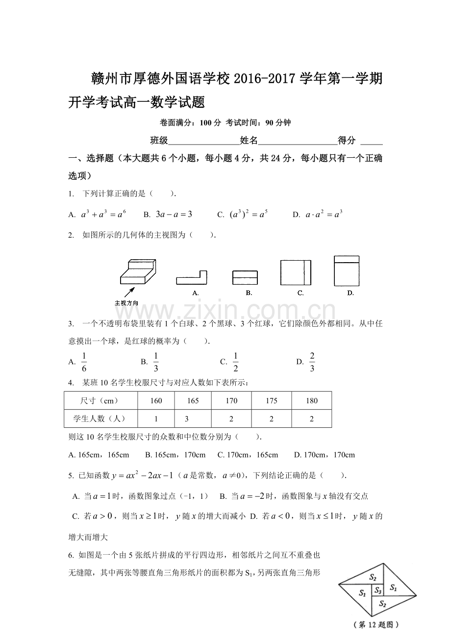 江西省赣州市2016-2017学年高一数学上册入学考试试题.doc_第1页