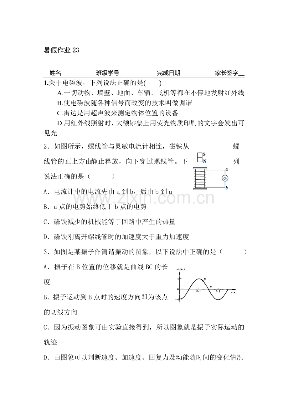 河北省武邑中学2016年高二物理下册暑假作业题24.doc_第1页