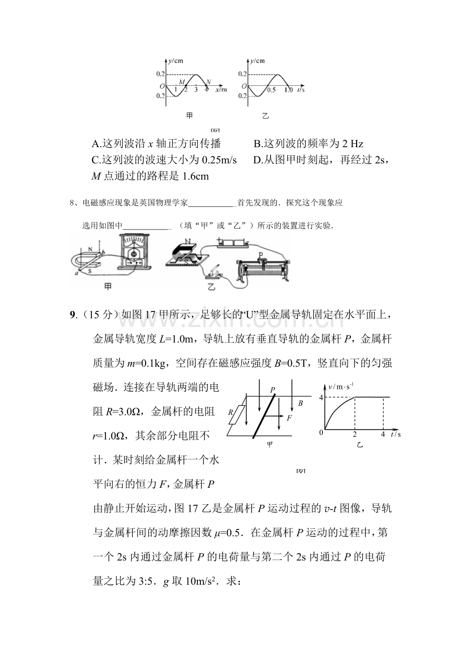 河北省武邑中学2016年高二物理下册暑假作业题24.doc_第3页