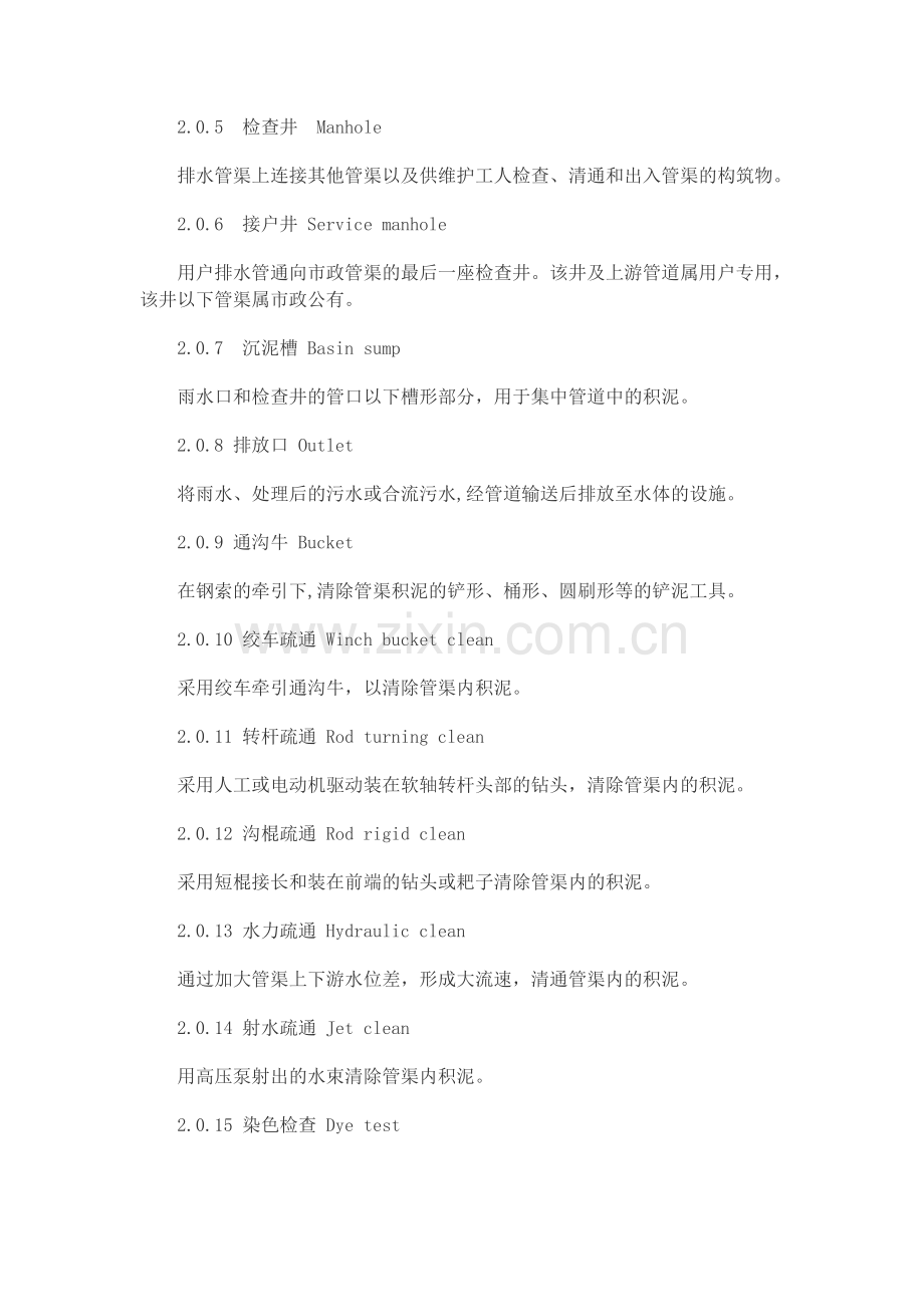 城镇排水管渠与泵站维护技术规程标准.doc_第2页