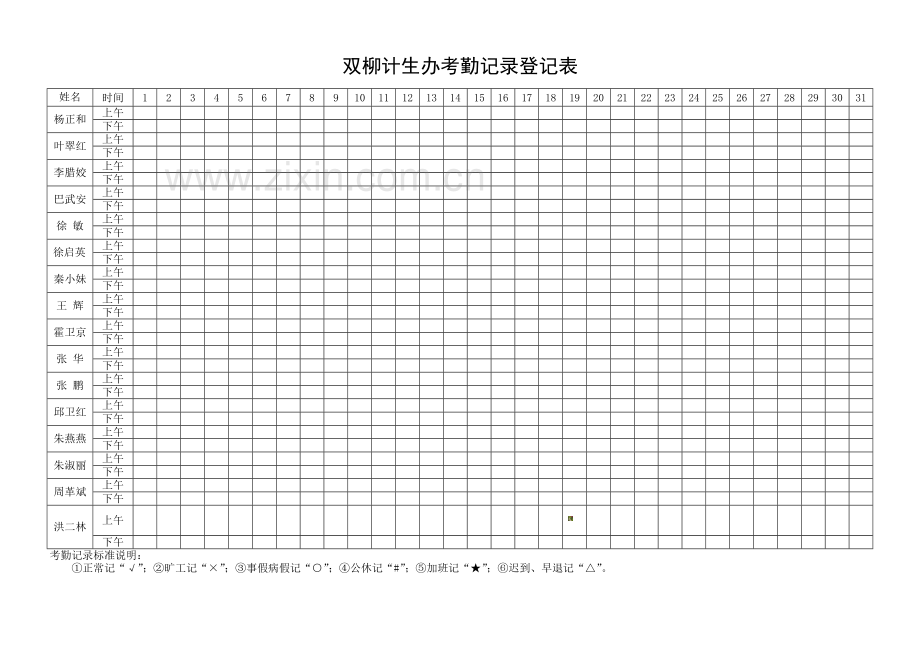 计生制度及考勤.doc_第2页