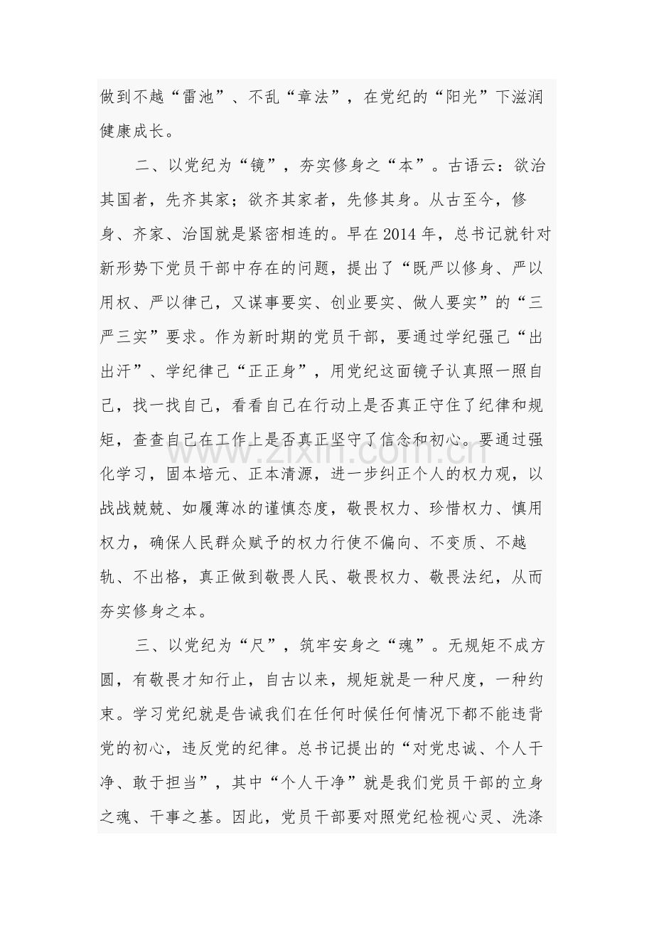 2024年党员干部党纪学习教育交流发言材料集合版.docx_第2页