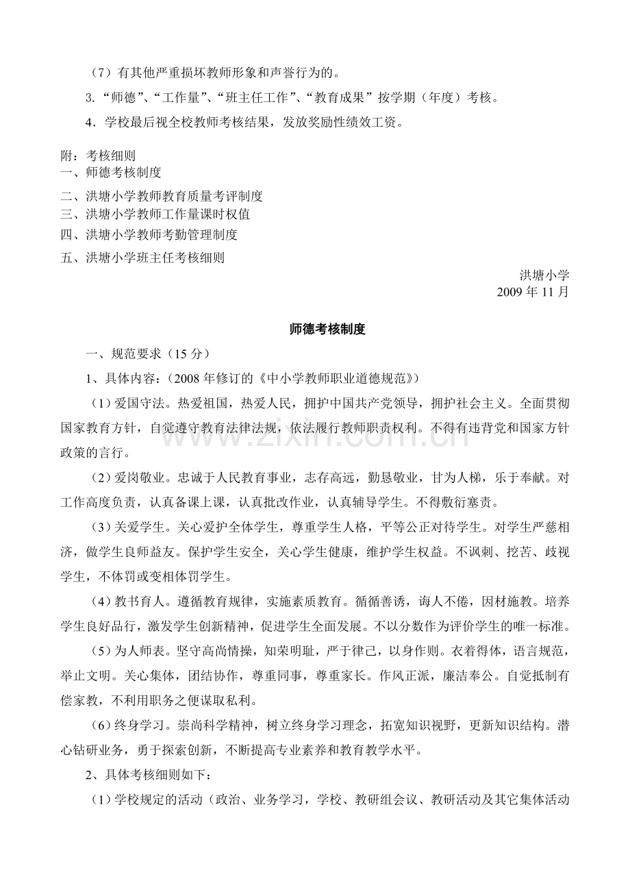 洪塘小学教师奖励性绩效工资考核分配方案..doc_第3页