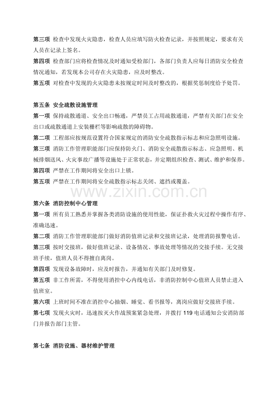 酒店管理公司安全管理制度.doc_第2页