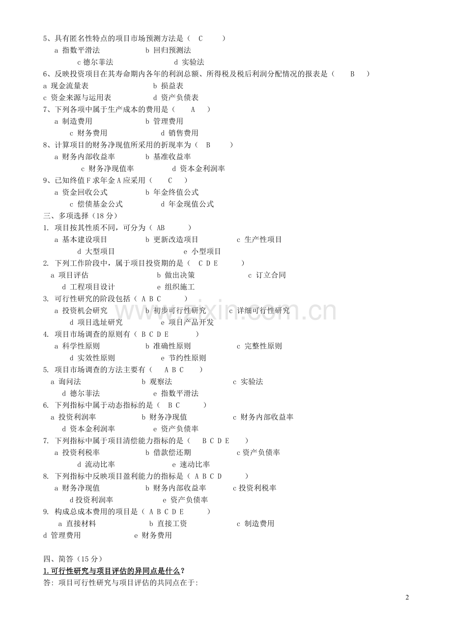 电大-投资分析形成性考核册题目及答案.doc_第2页