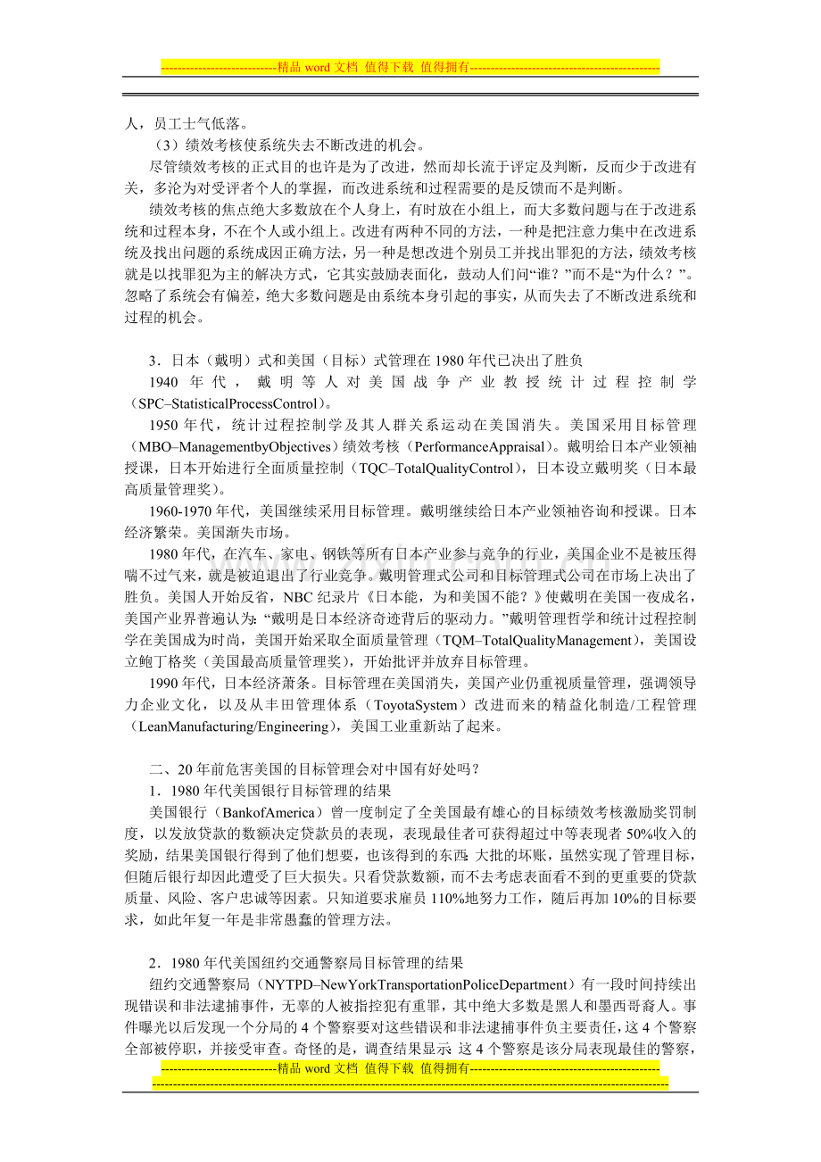 德鲁克的目标管理绩效考核是对中国管理最具有破坏性的力量..doc_第2页