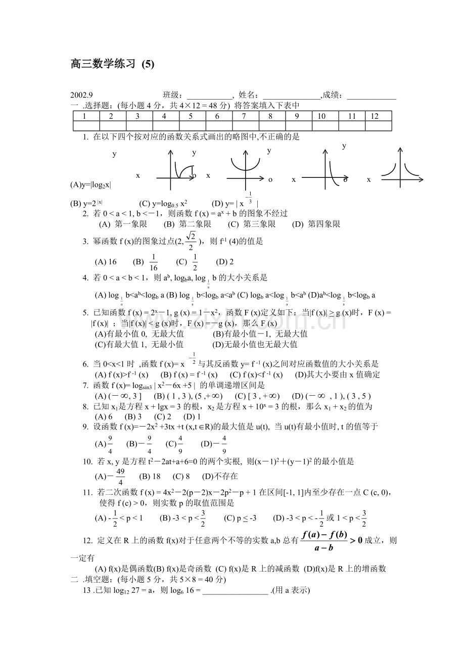 高三数学上学期练习-(5).doc_第1页