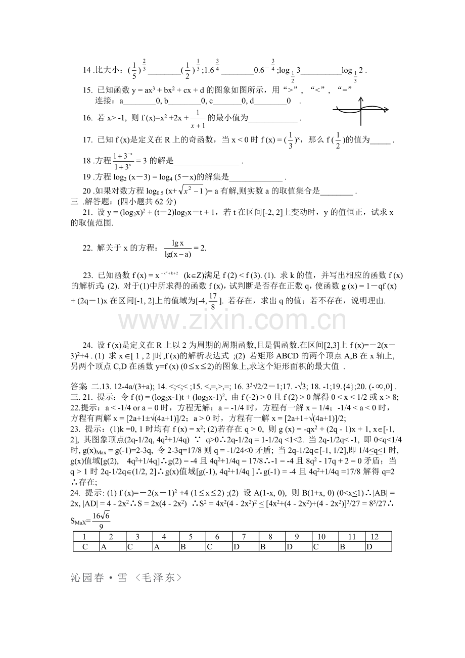 高三数学上学期练习-(5).doc_第2页