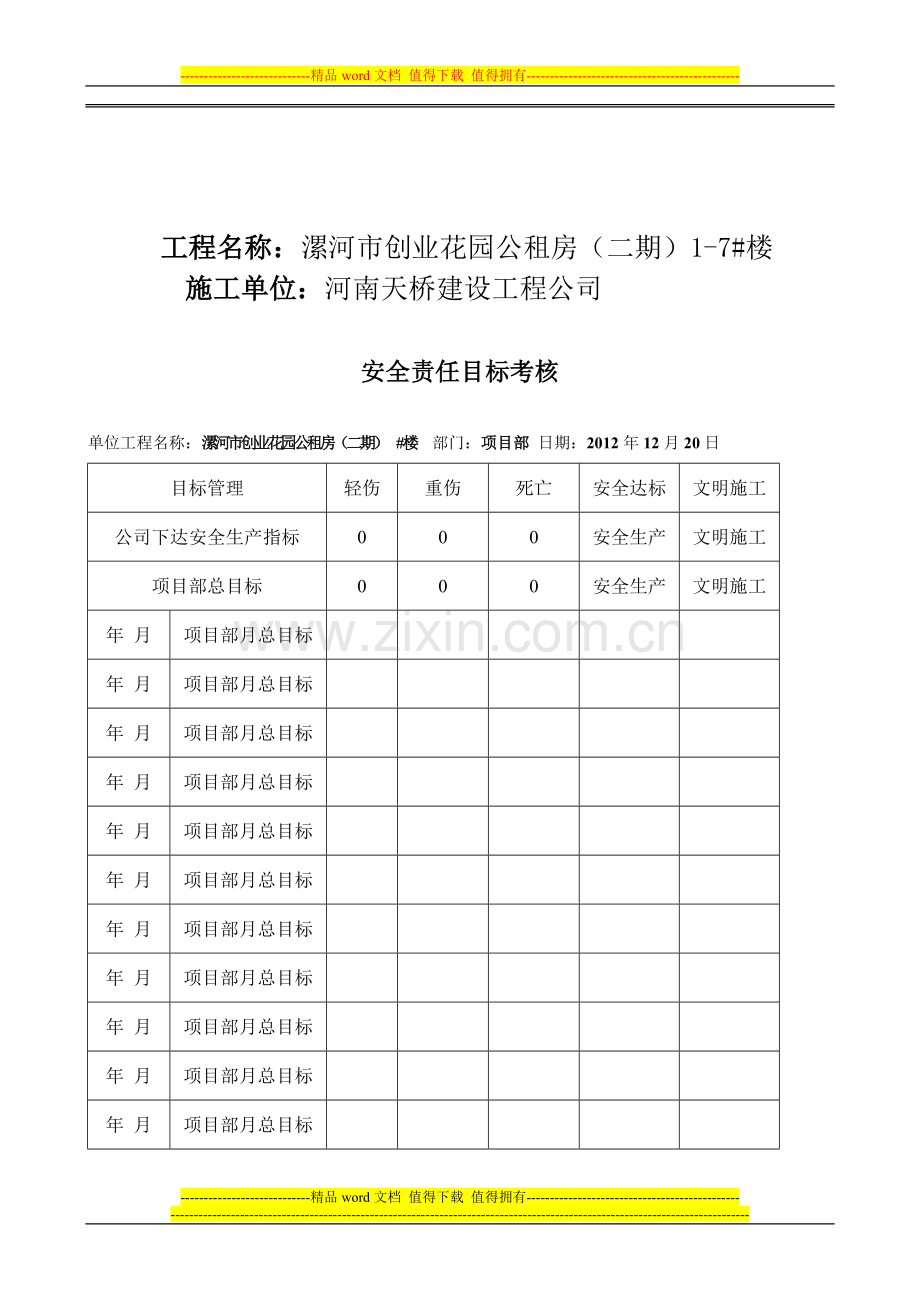 安全责任目标考核记录-2-04新..doc_第2页