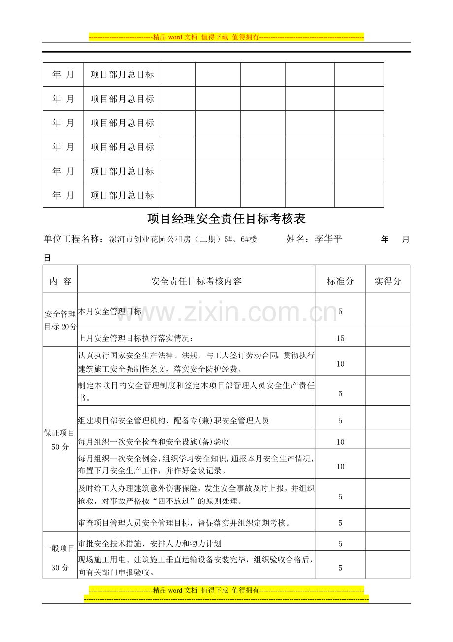 安全责任目标考核记录-2-04新..doc_第3页