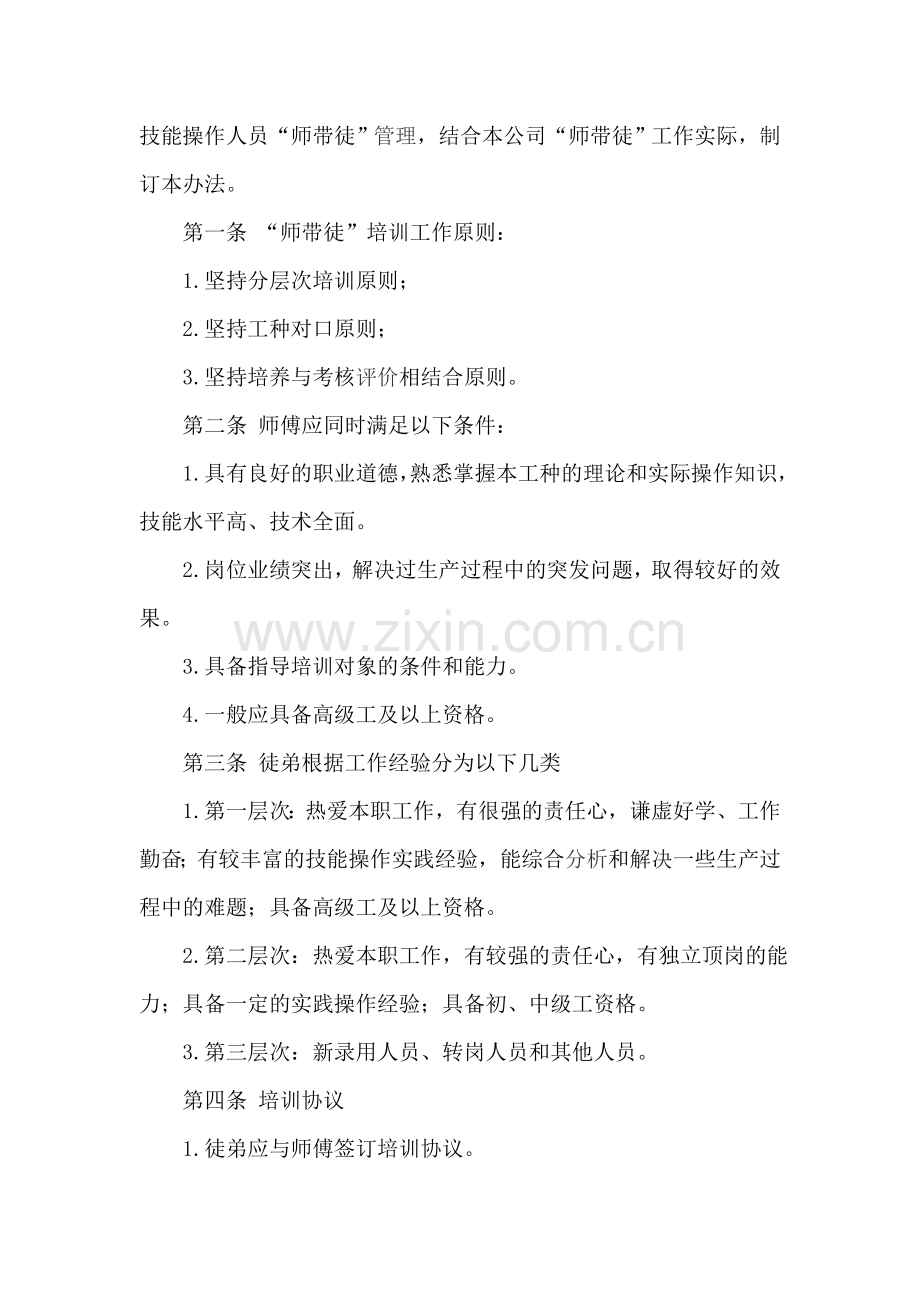 师带徒及培训制度.doc_第2页