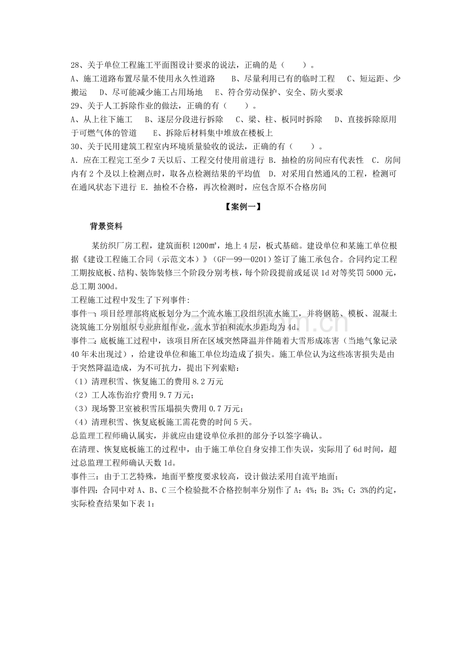 2012年建筑工程管理与实务真题(10月).doc_第3页