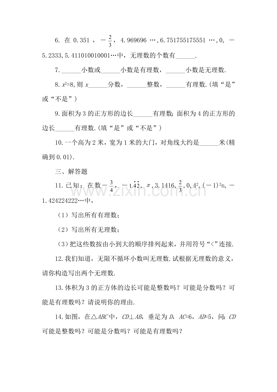 七年级数学无理数同步练习.doc_第2页