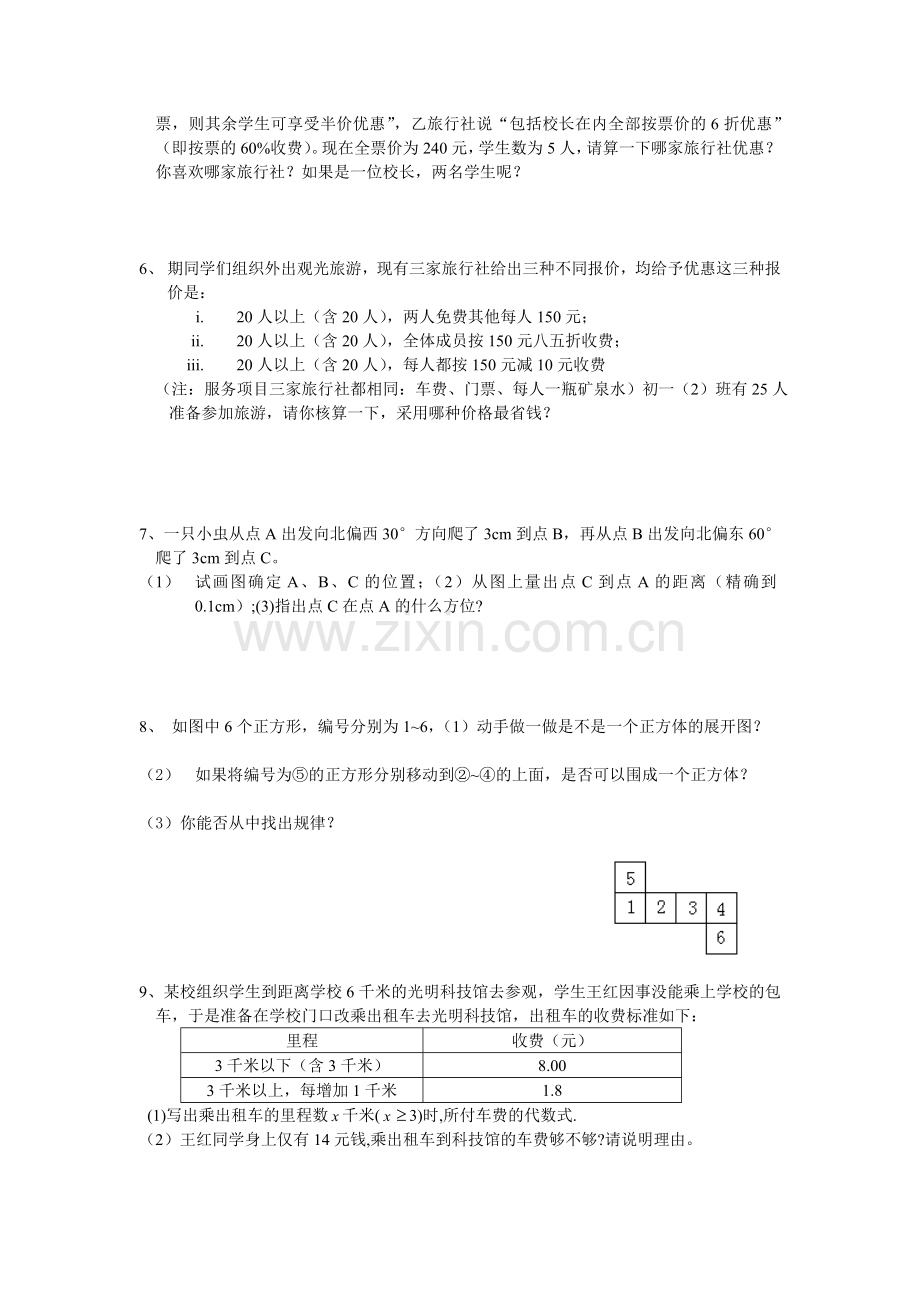 初一列方程解应用题二.doc_第2页