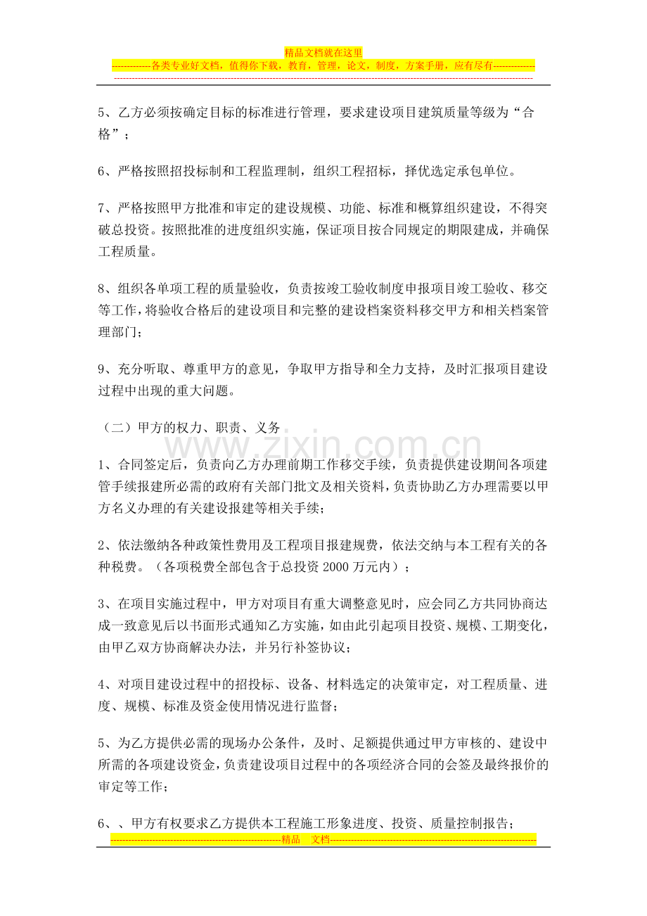 项目委托管理合同.docx_第3页