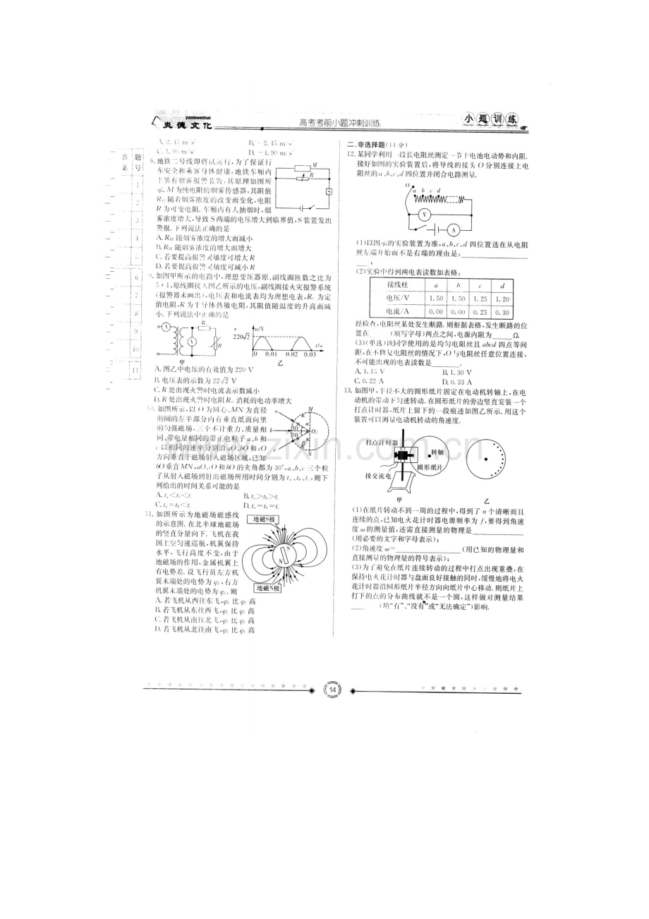 江西省上饶市2016届高三物理下册小题冲刺试题7.doc_第2页