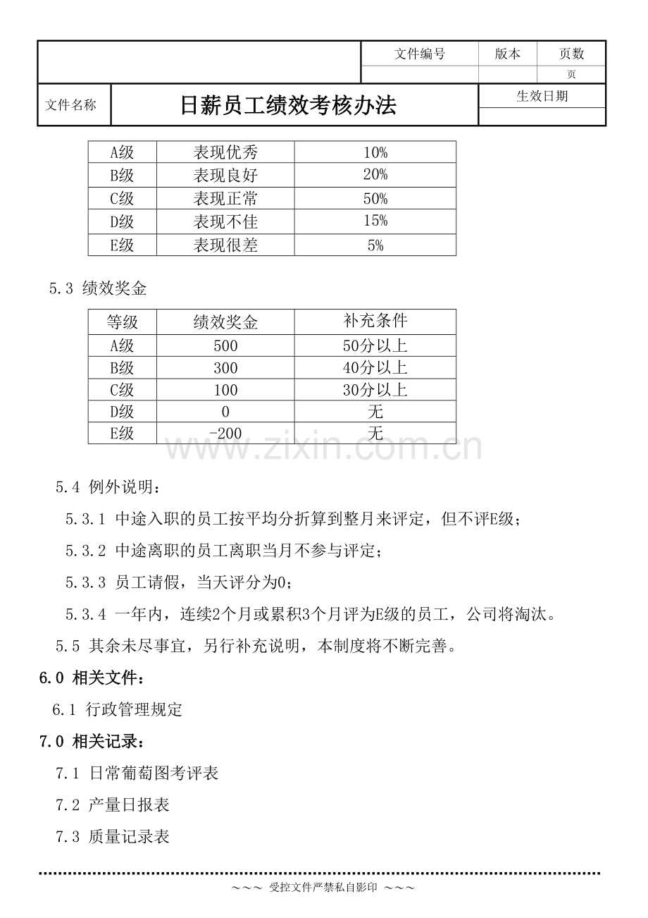 日薪员工绩效考核办法.doc_第3页