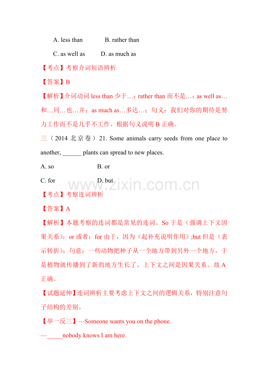 2014年高考英语全地试题专题分类汇编7.doc_第2页