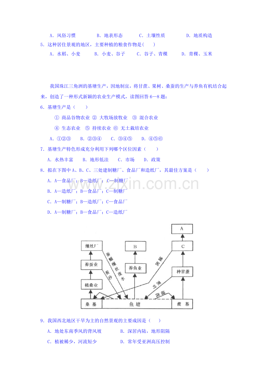 甘肃省会宁县2016-2017学年高二地理上册期中考试题3.doc_第2页