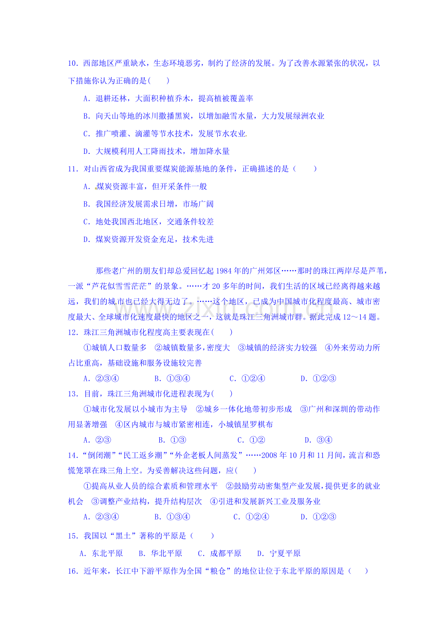 甘肃省会宁县2016-2017学年高二地理上册期中考试题3.doc_第3页