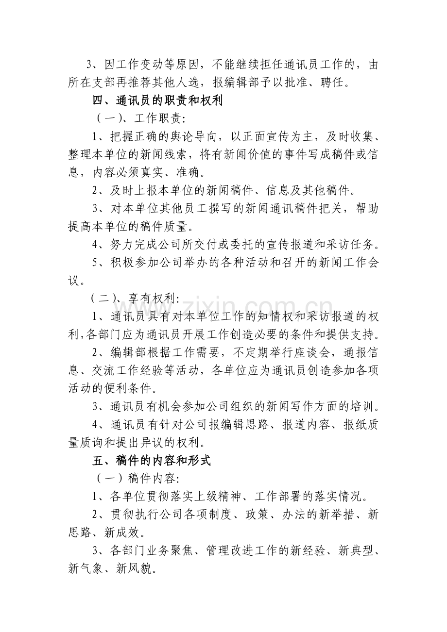 企业通讯员管理办法.doc_第2页