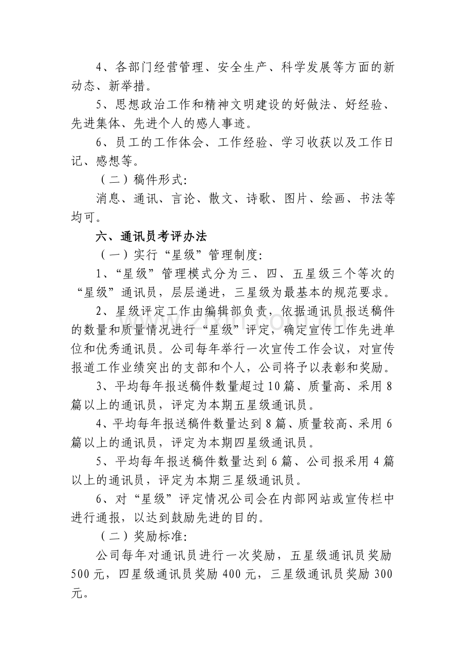 企业通讯员管理办法.doc_第3页