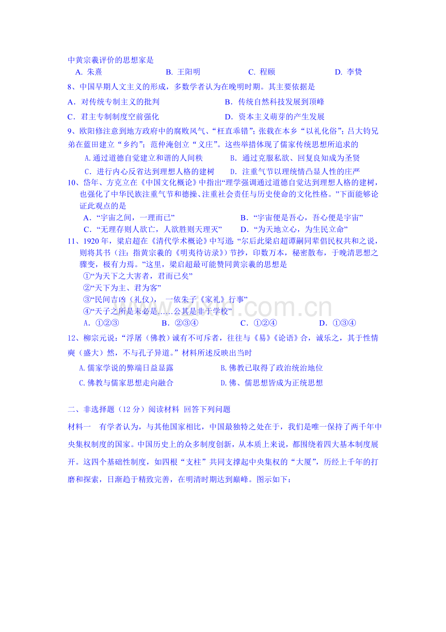 高三历史下册知识点探究检测27.doc_第2页