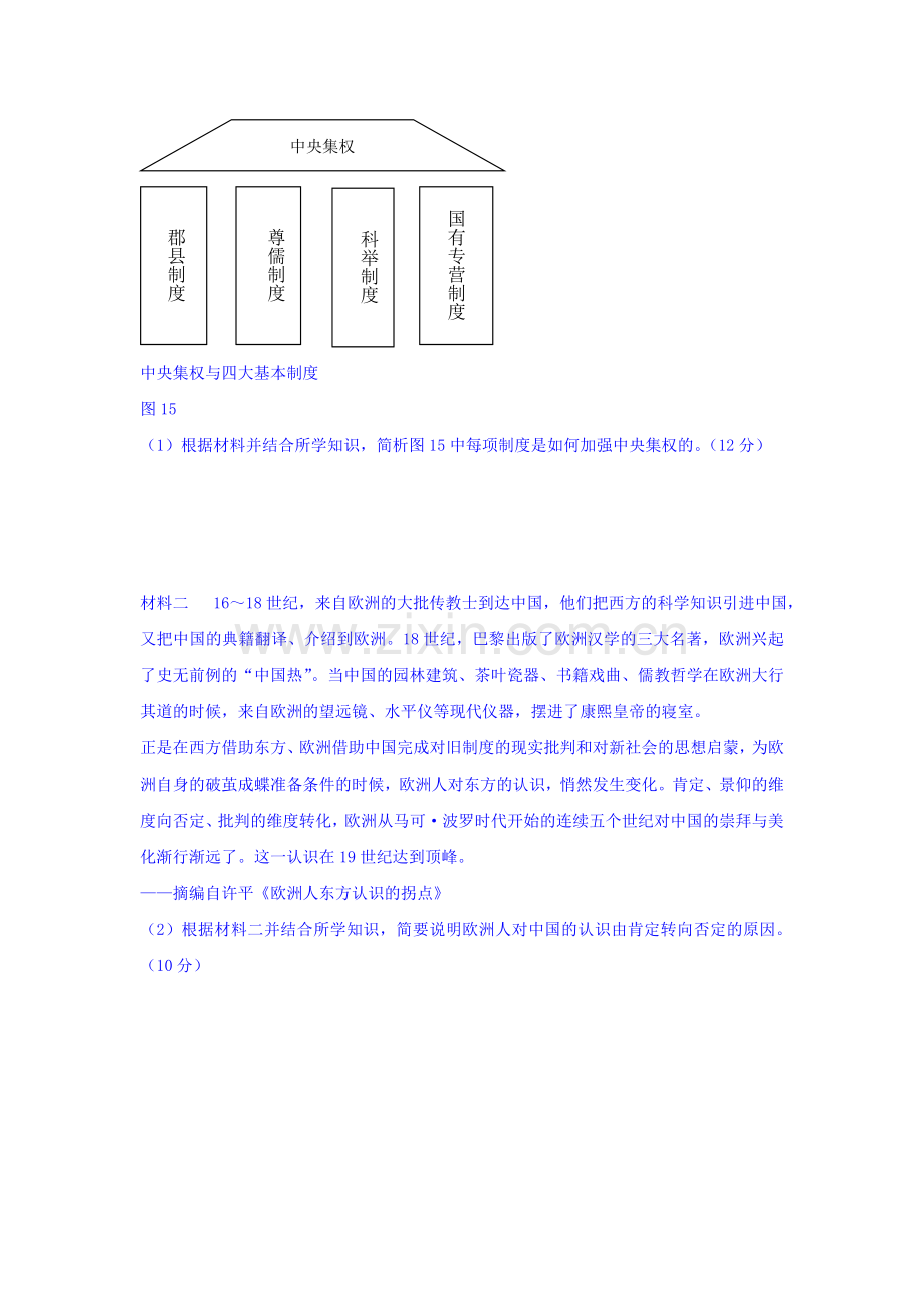 高三历史下册知识点探究检测27.doc_第3页