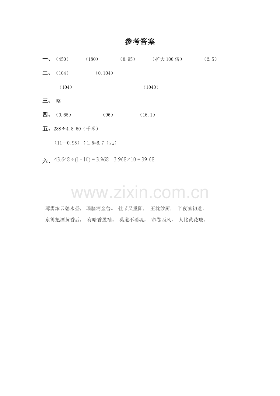 五年级数学上册课时同步检测试题27.doc_第3页