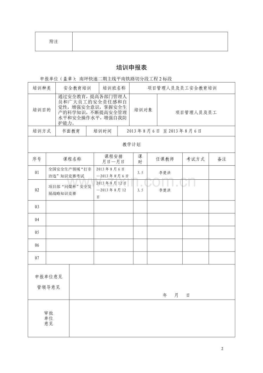 培训申报表.doc_第2页