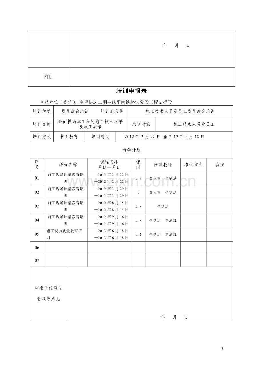 培训申报表.doc_第3页