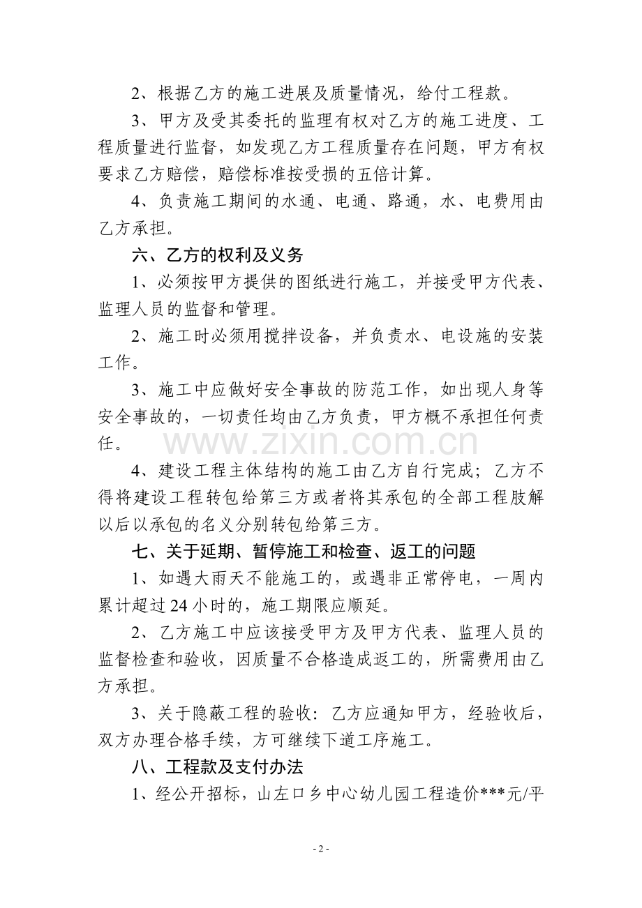 中心幼儿园建设施工合同.doc_第2页