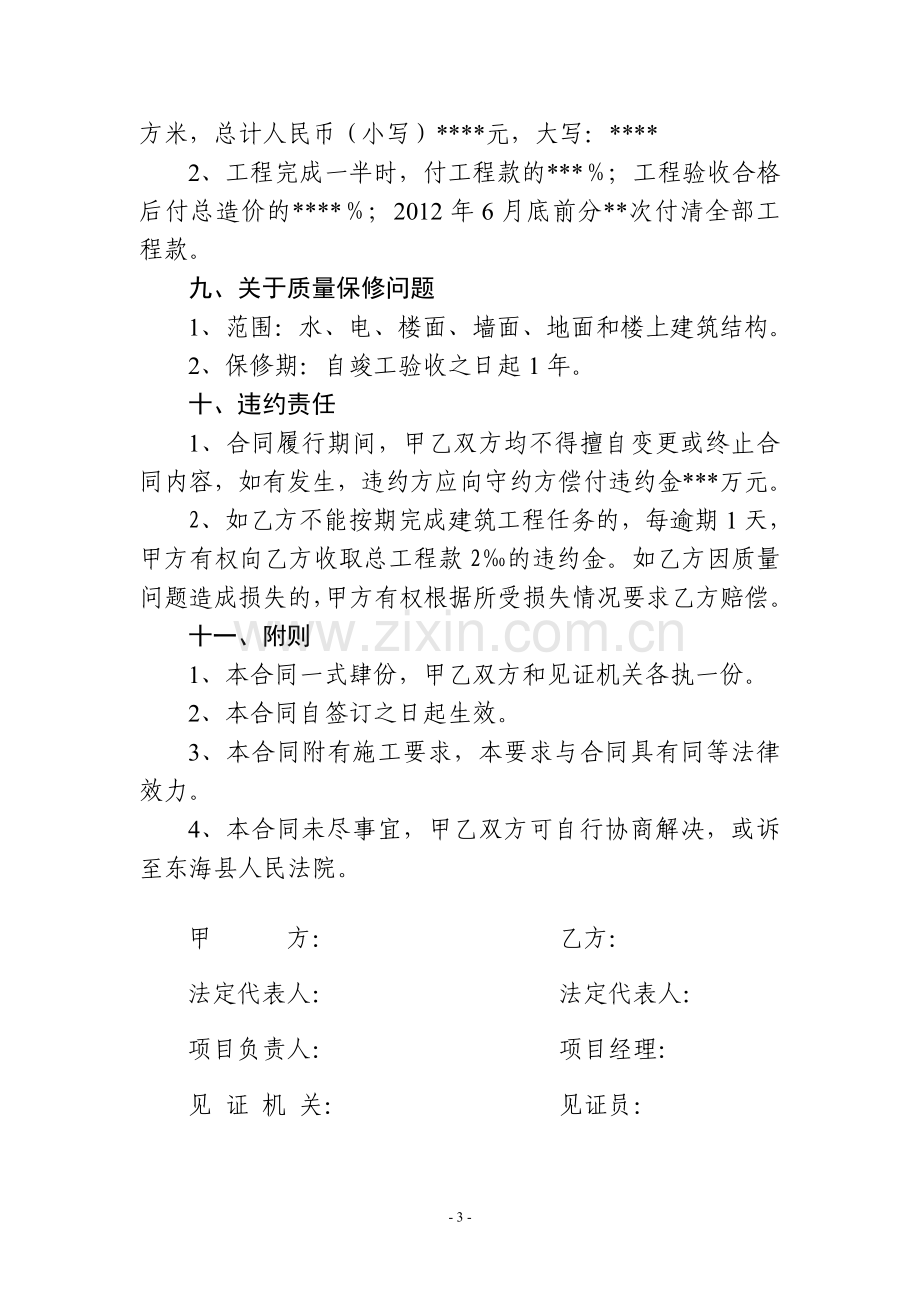 中心幼儿园建设施工合同.doc_第3页