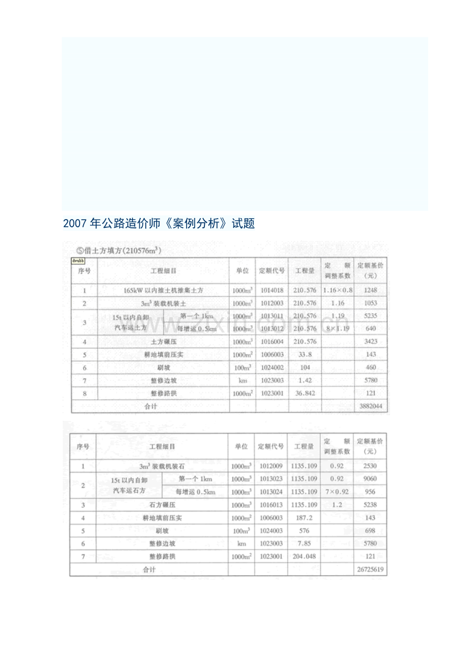 2007年公路造价师《案例分析》试题.doc_第1页