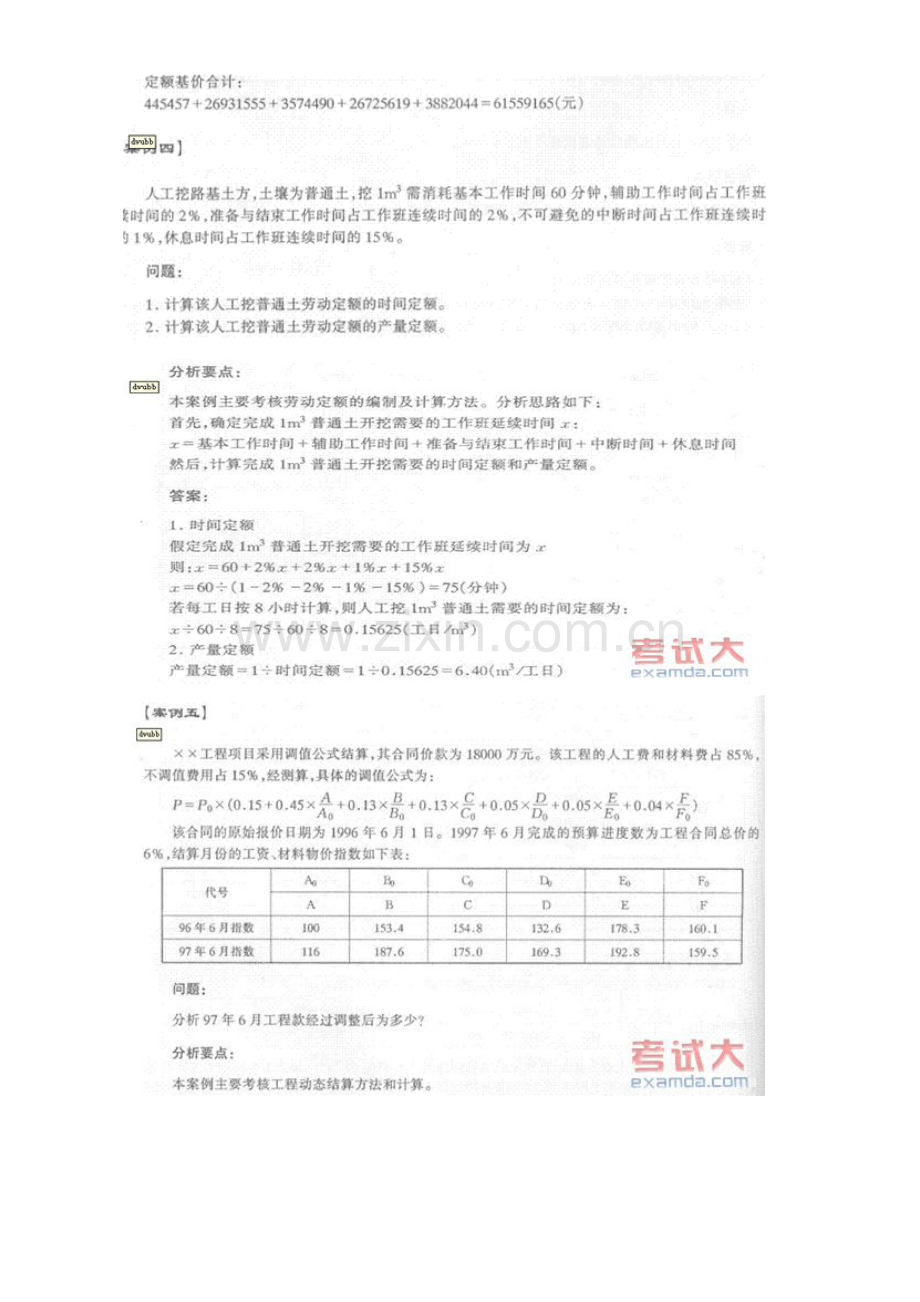 2007年公路造价师《案例分析》试题.doc_第2页