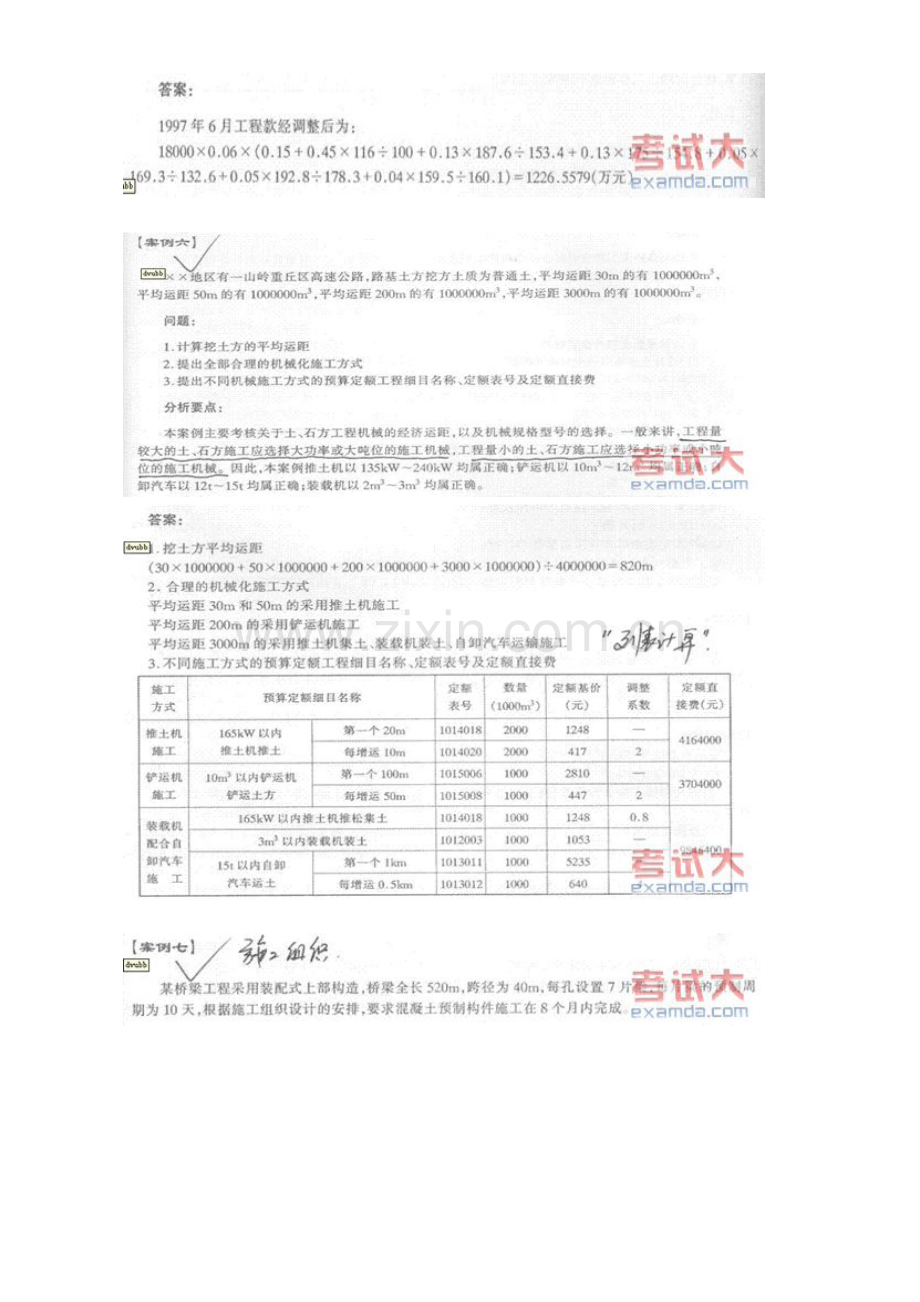 2007年公路造价师《案例分析》试题.doc_第3页