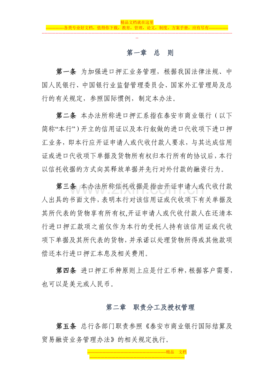 进口押汇业务管理办法.doc_第2页