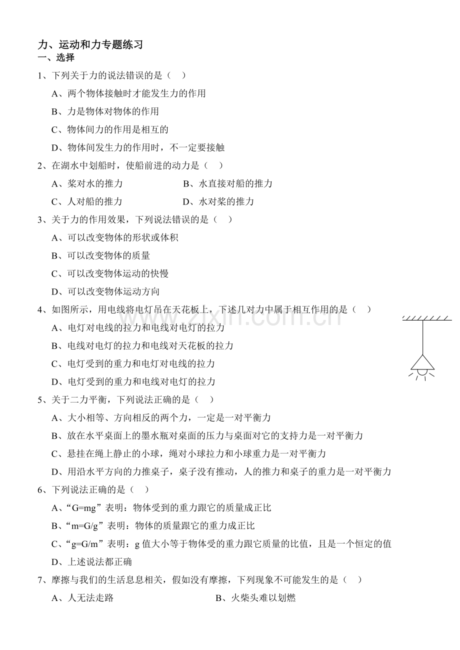 中考物理力、运动和力专题练习.doc_第1页