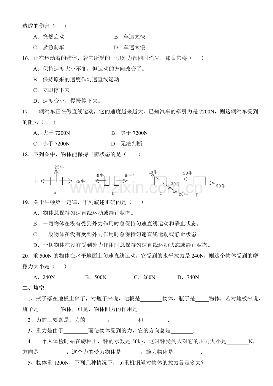 中考物理力、运动和力专题练习.doc_第3页