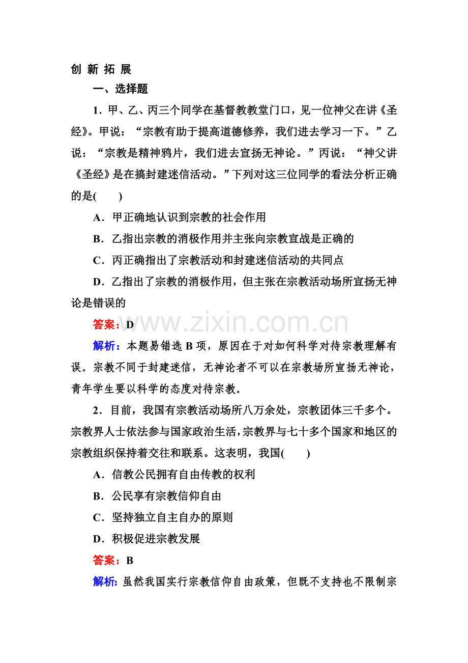 高三政治复习必修2基础演练检测题19.doc_第1页