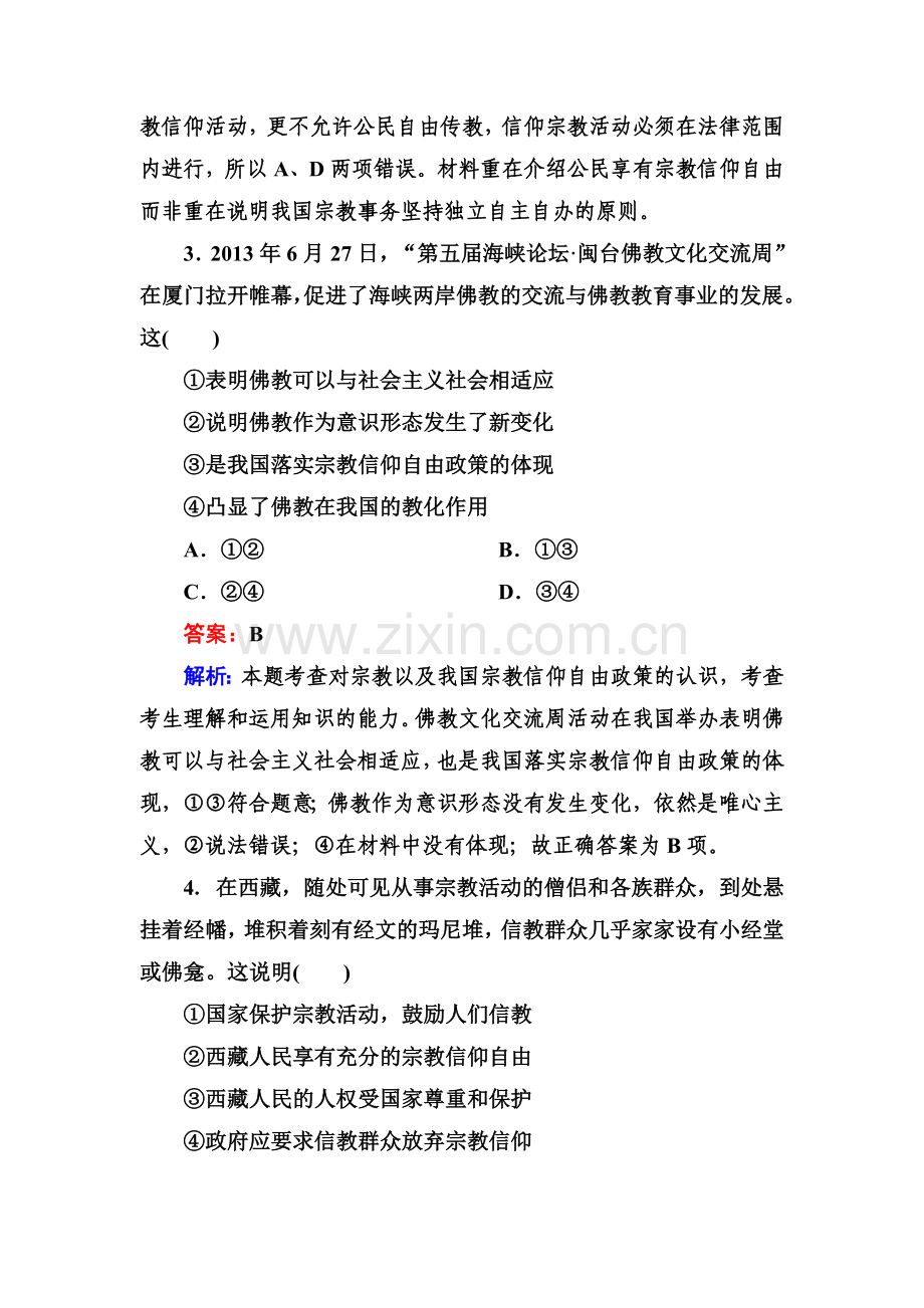 高三政治复习必修2基础演练检测题19.doc_第2页