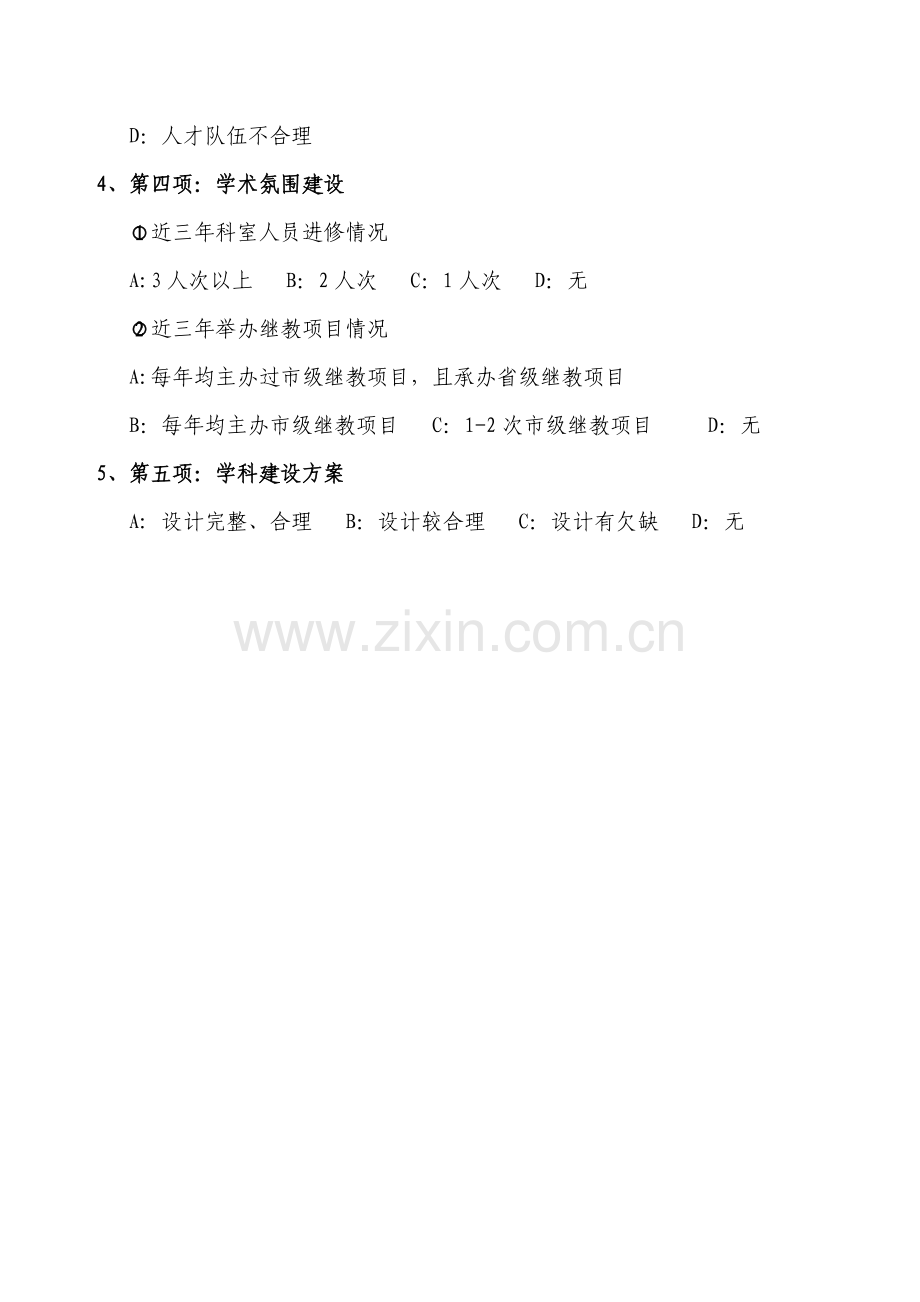 重点学科考核评分表评分细则2111.doc_第3页